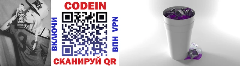 где продают наркотики  Горняк  Codein напиток Lean (лин) 